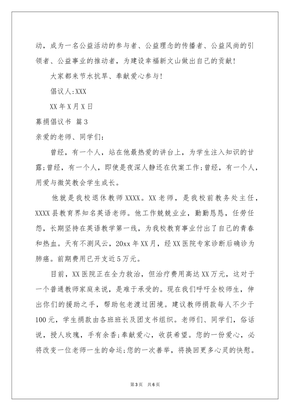 募捐倡议书范本集合5篇_第3页