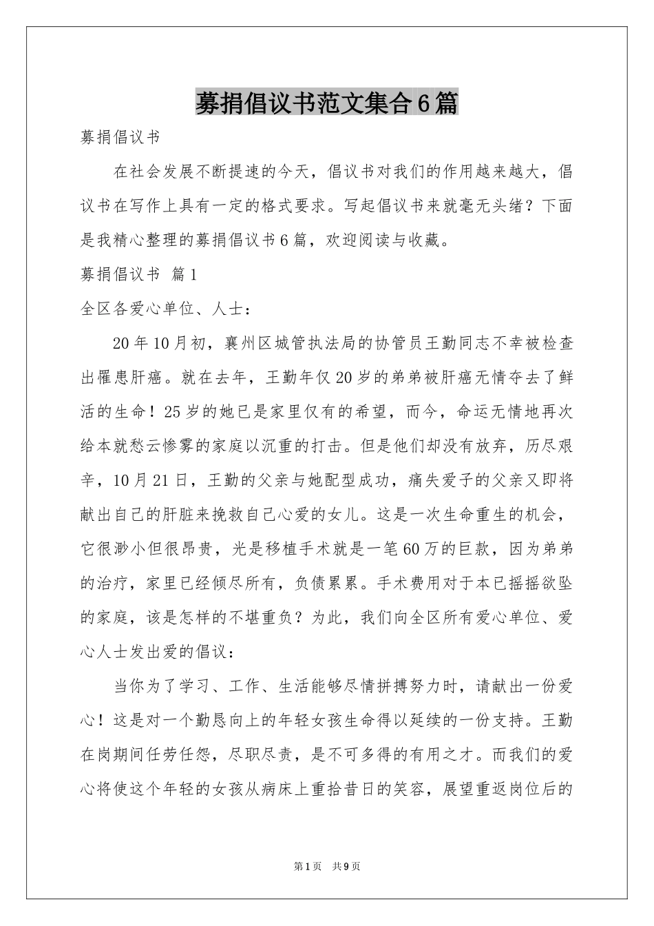 募捐倡议书范本集合6篇_第1页