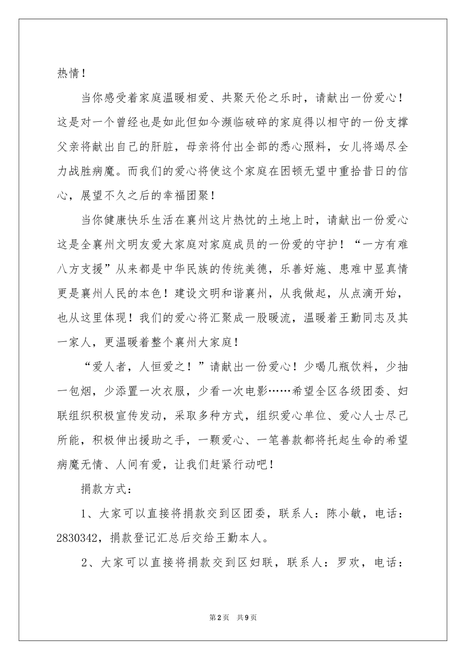 募捐倡议书范本集合6篇_第2页