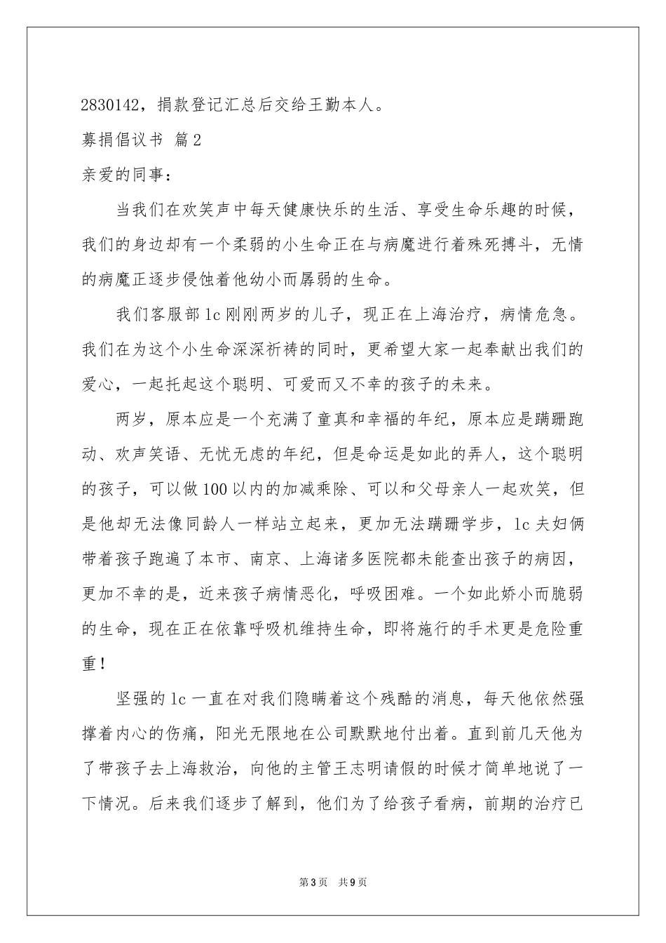 募捐倡议书范本集合6篇_第3页