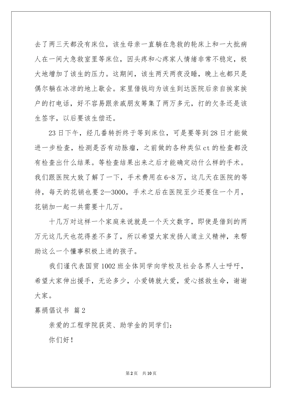 募捐倡议书范本锦集6篇_第2页