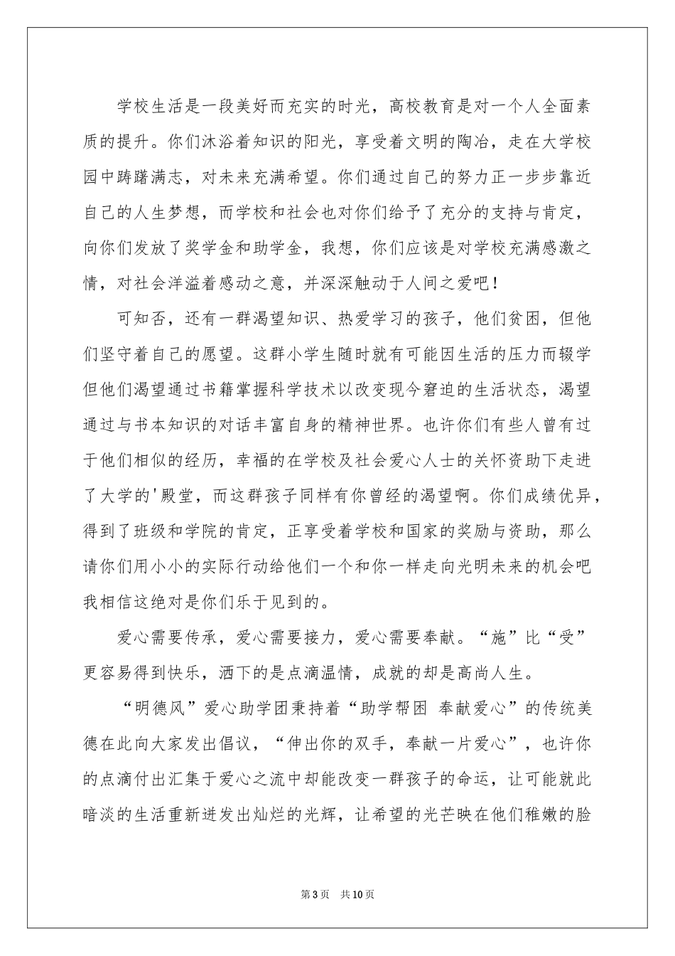 募捐倡议书范本锦集6篇_第3页