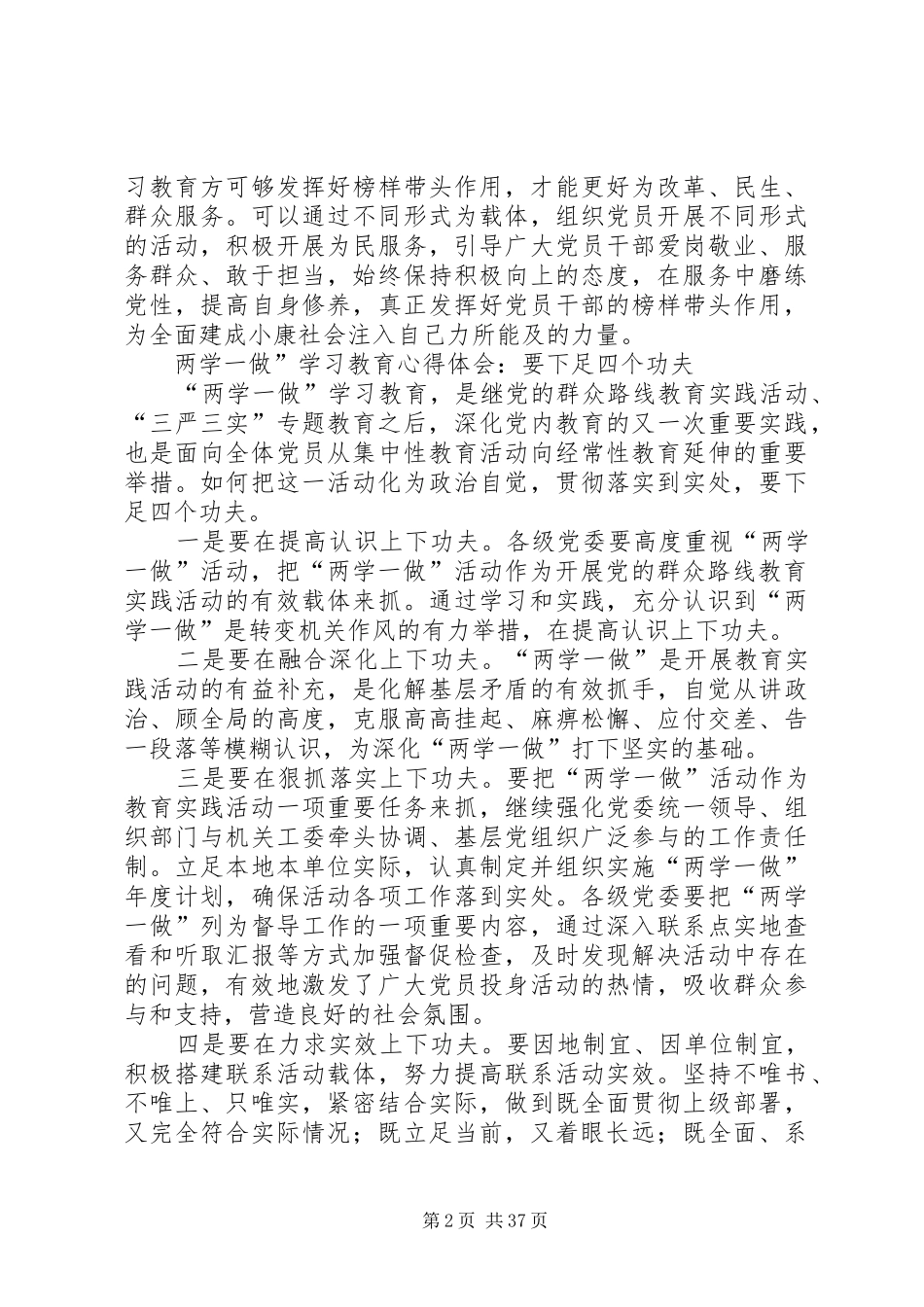 两学一做心得体会(九篇)_第2页