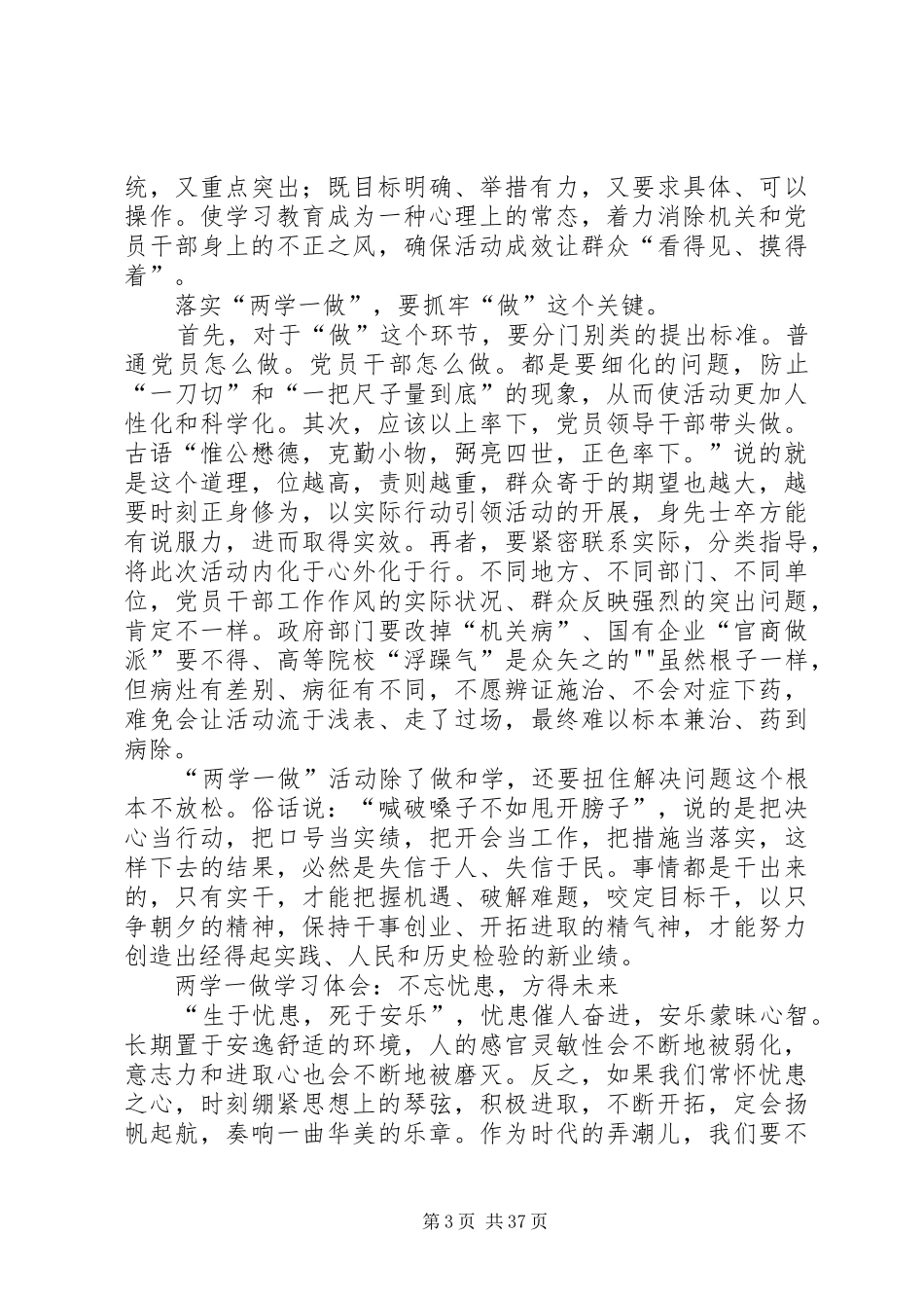 两学一做心得体会(九篇)_第3页
