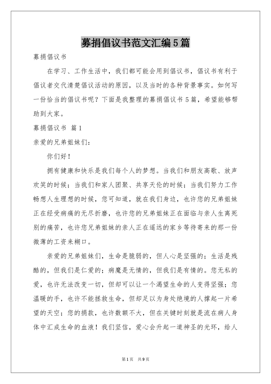 募捐倡议书范本汇编5篇_第1页