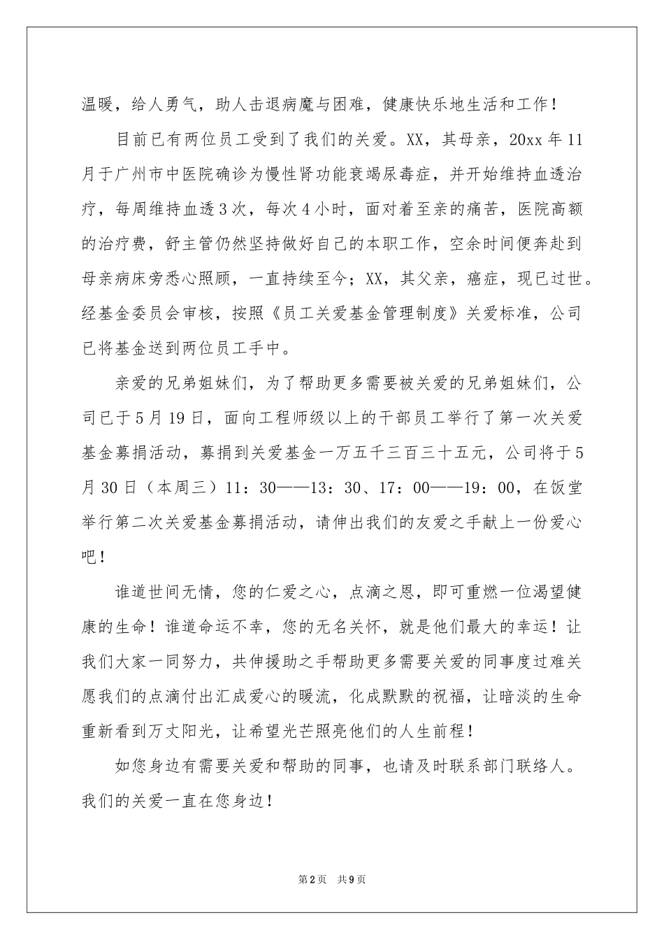 募捐倡议书范本汇编5篇_第2页