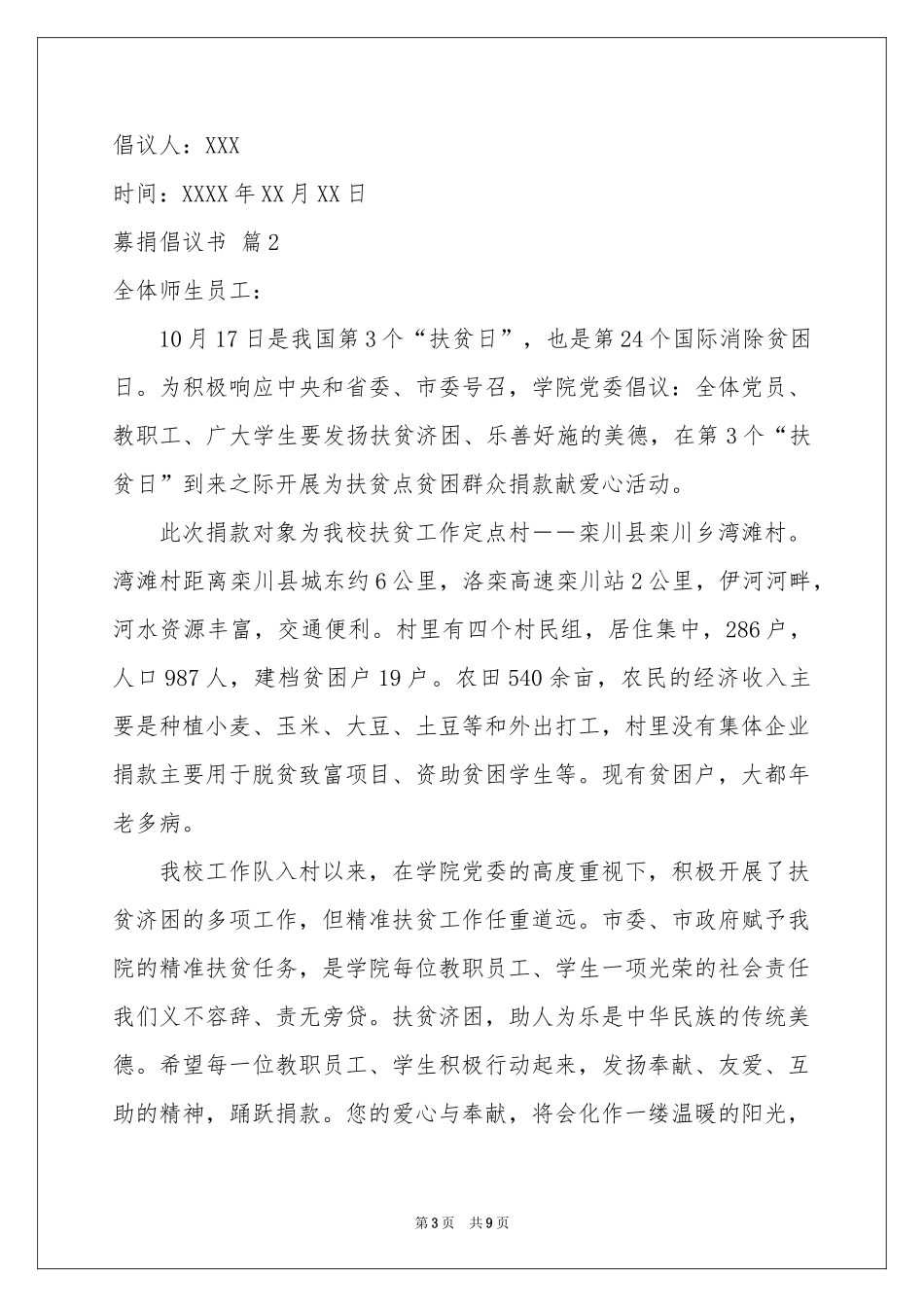 募捐倡议书范本汇编5篇_第3页