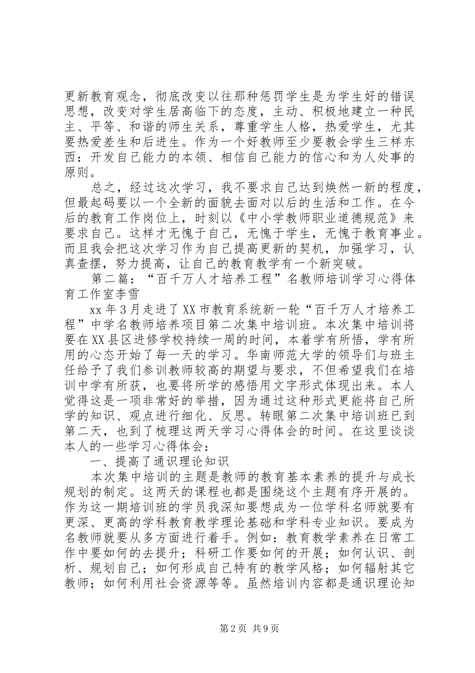 第一篇：“深入改作风，践行百千万”学习心得“深入改作风，践行百千万”学习心得_第2页