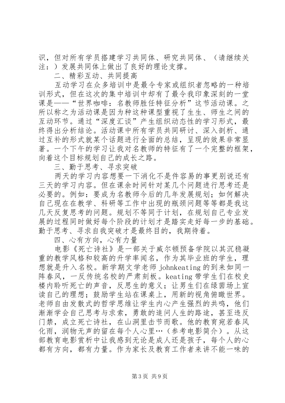第一篇：“深入改作风，践行百千万”学习心得“深入改作风，践行百千万”学习心得_第3页
