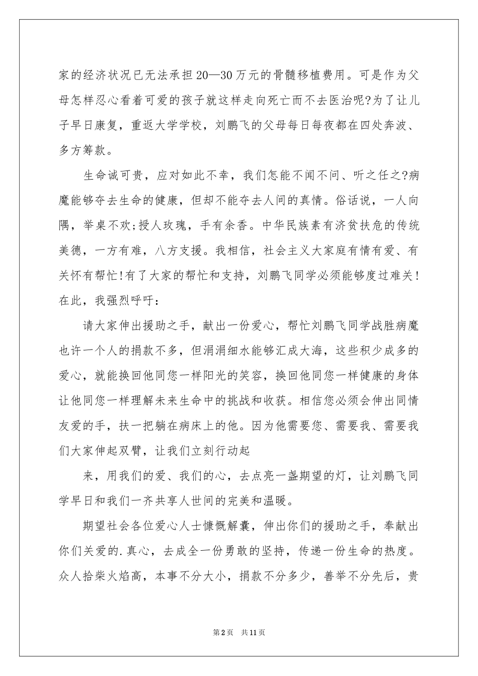 募捐倡议书范本锦集7篇_第2页