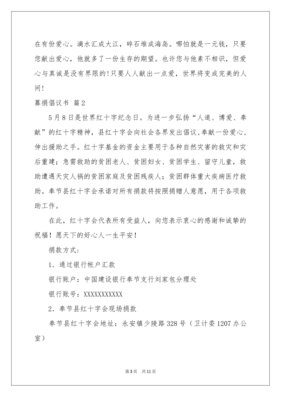 募捐倡议书范本锦集7篇_第3页