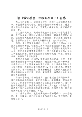 读《常怀感恩，幸福即在当下》有感