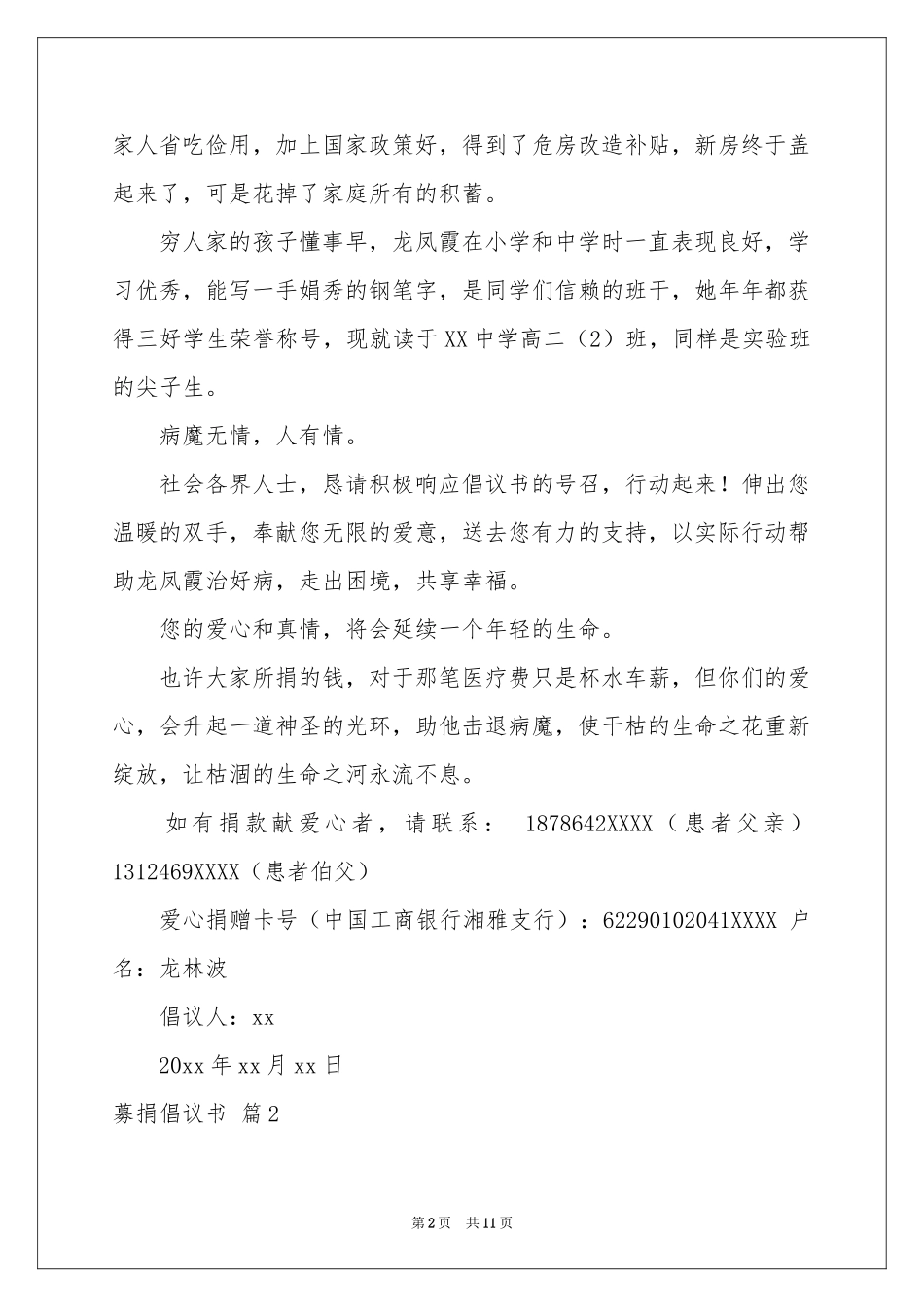 募捐倡议书范本合集七篇_第2页