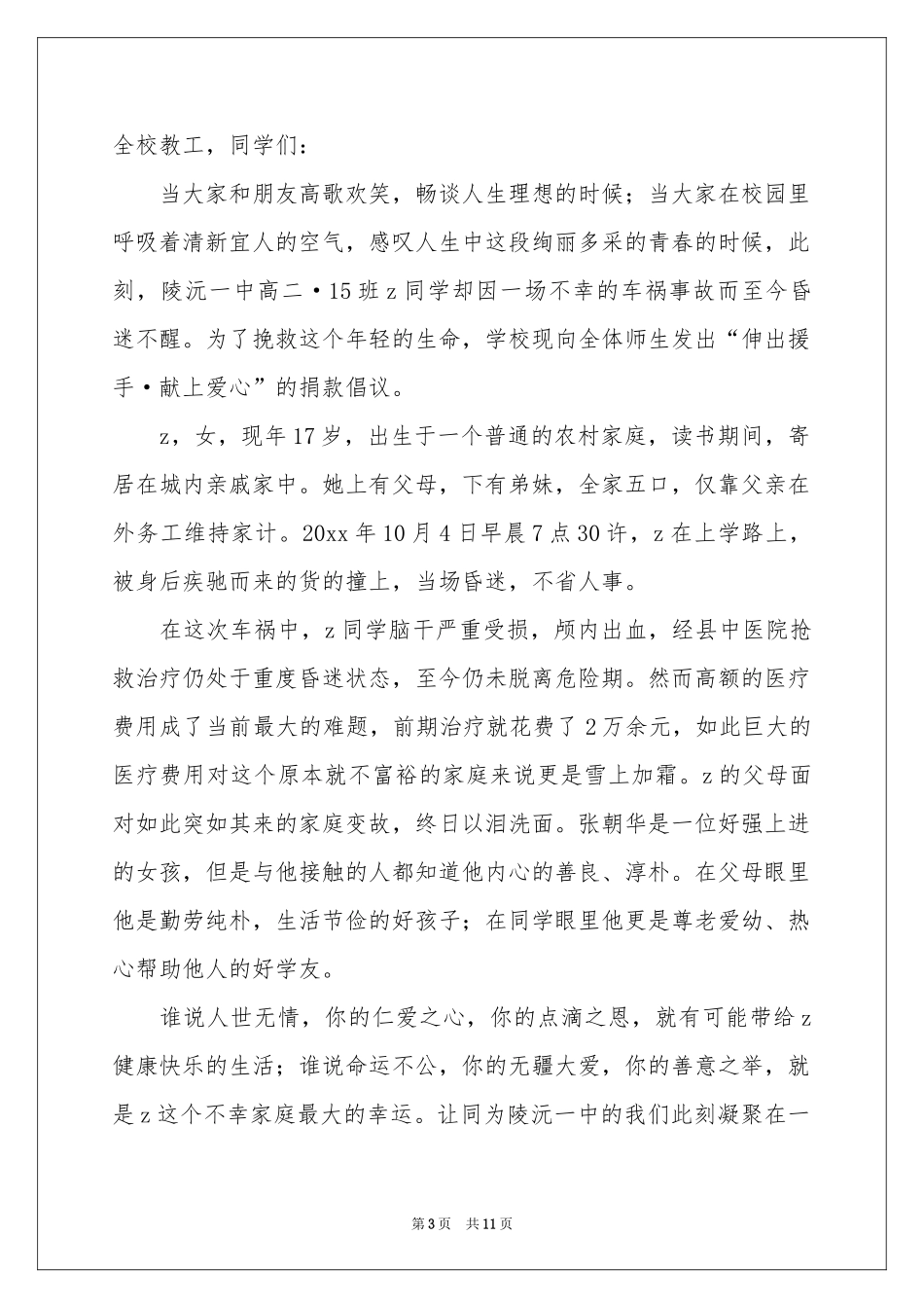 募捐倡议书范本合集七篇_第3页