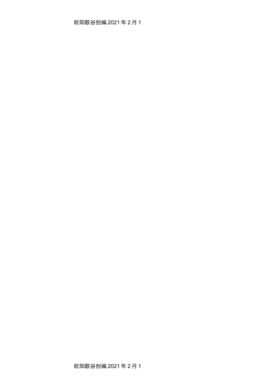 中医护理常规技术操作规程之欧阳歌谷创编_第2页