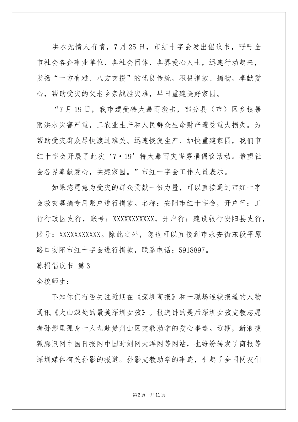 募捐倡议书范本汇编7篇_第2页