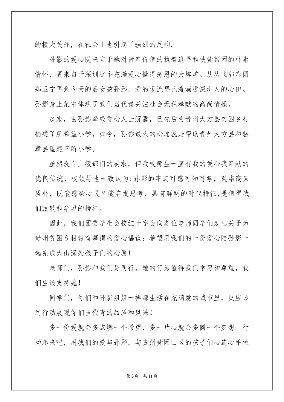 募捐倡议书范本汇编7篇_第3页