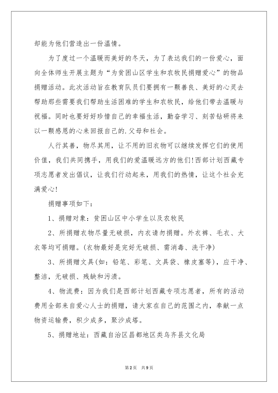 募捐倡议书范本汇总五篇_第2页