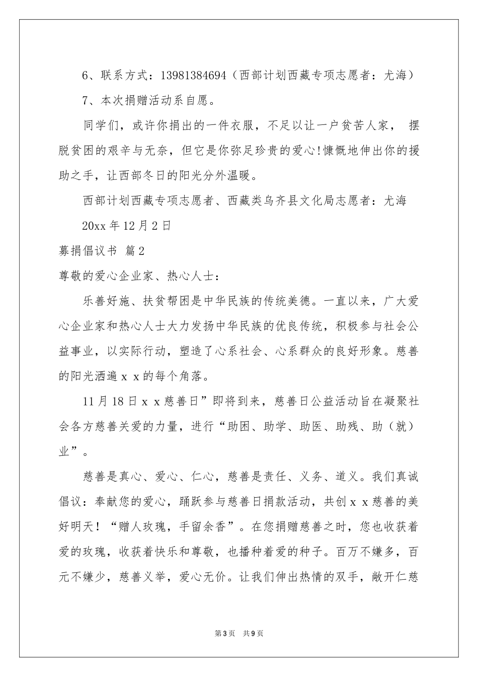 募捐倡议书范本汇总五篇_第3页