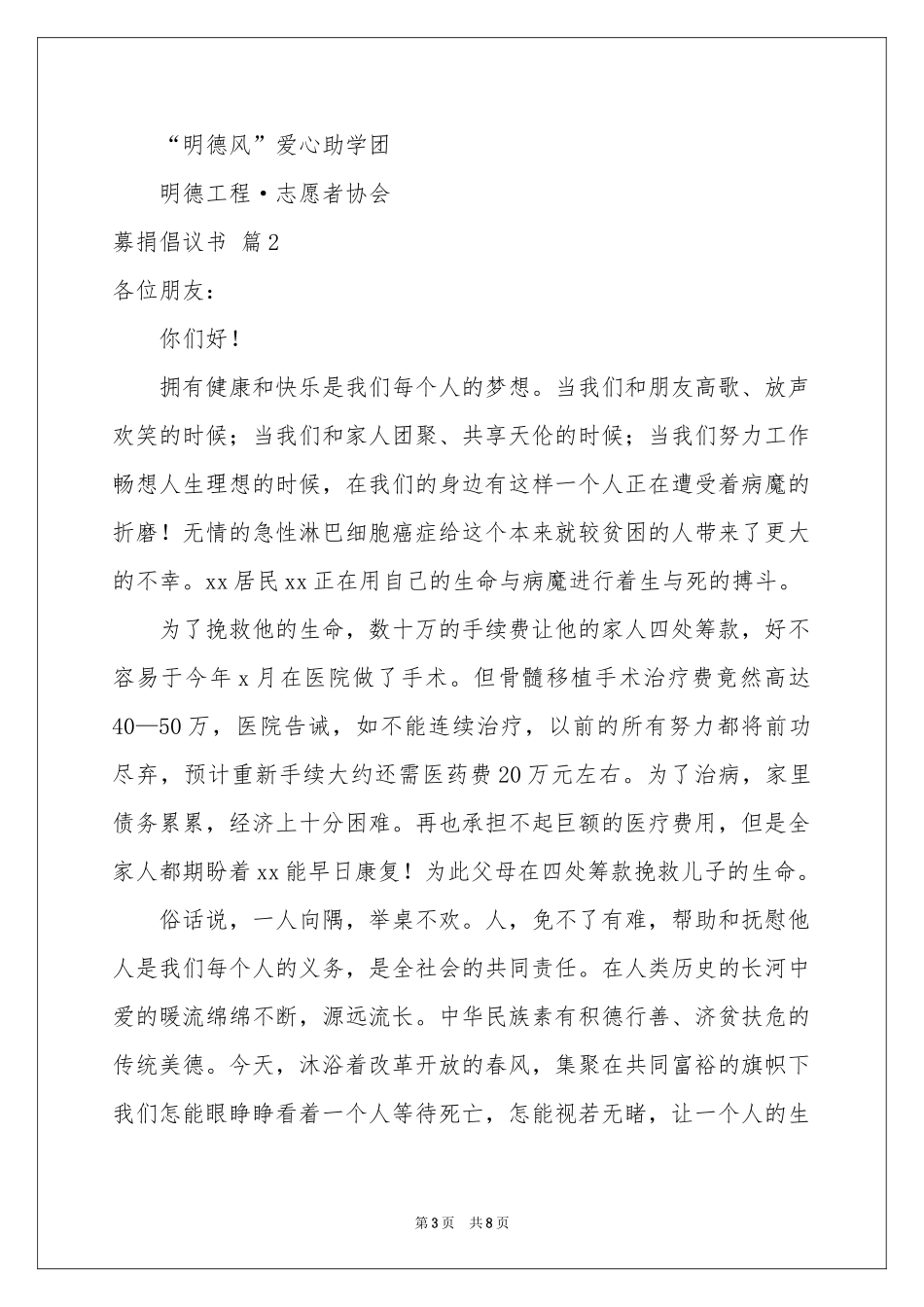 募捐倡议书范本合集六篇_第3页