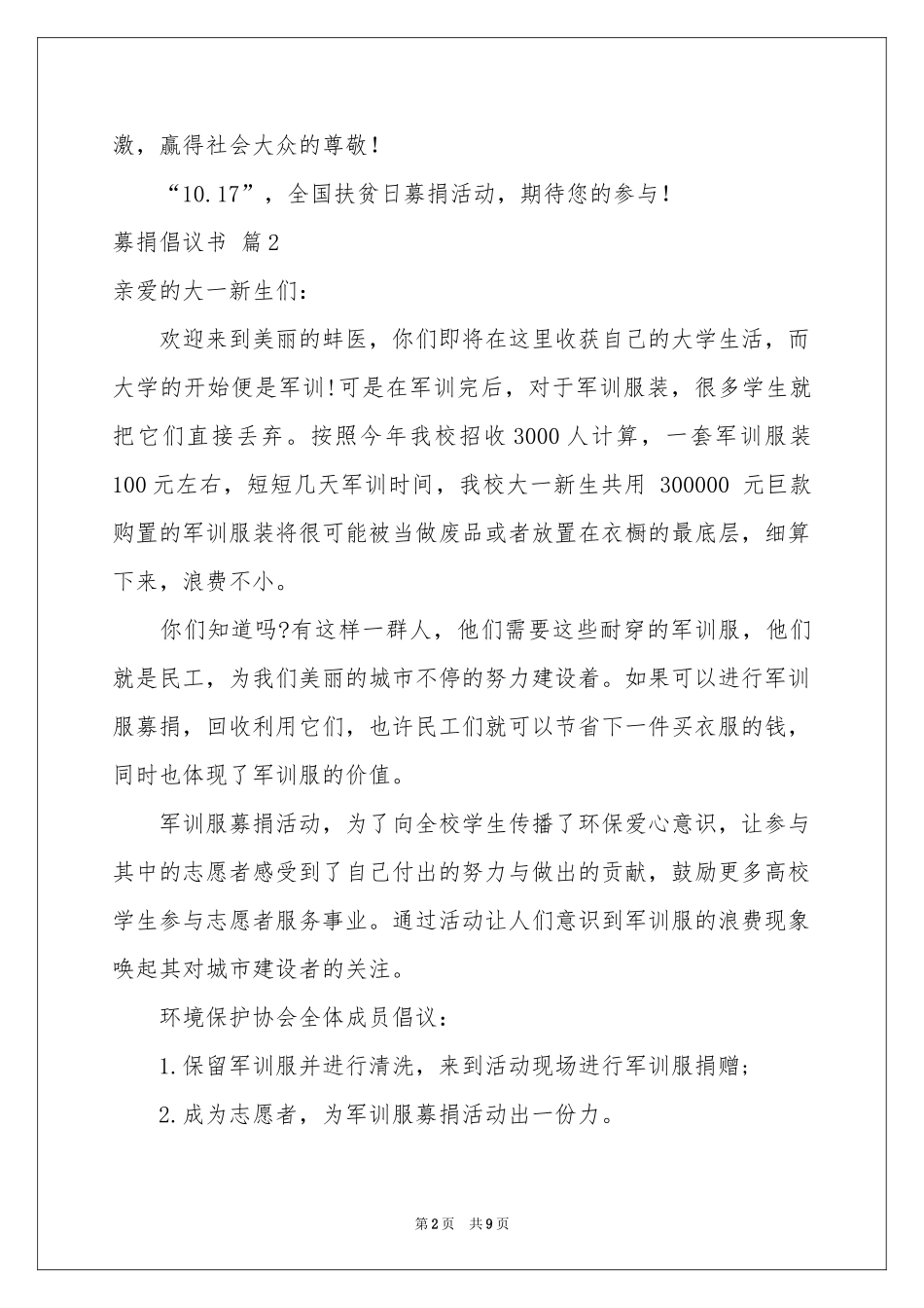 募捐倡议书汇编六篇_第2页