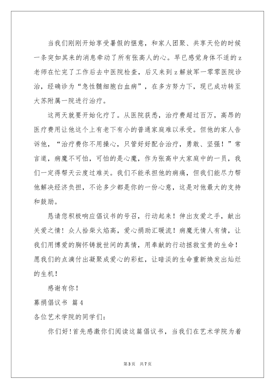募捐倡议书汇总6篇_第3页