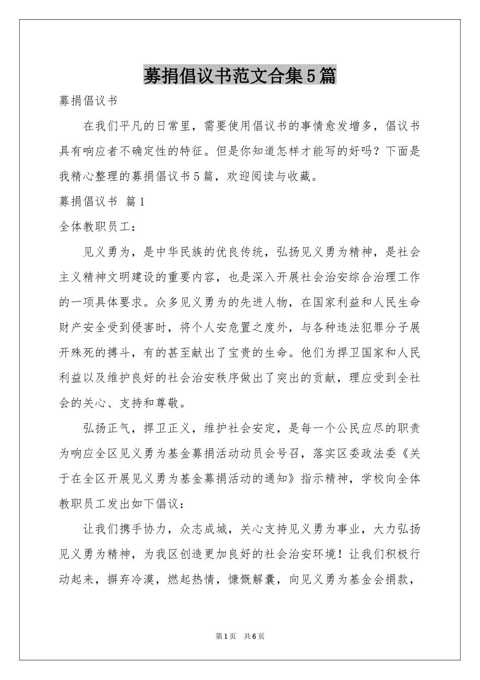 募捐倡议书范本合集5篇_第1页