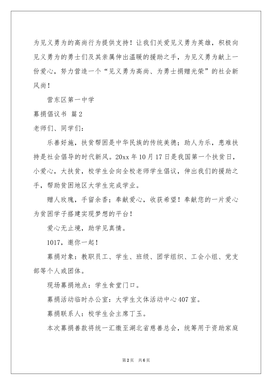募捐倡议书范本合集5篇_第2页