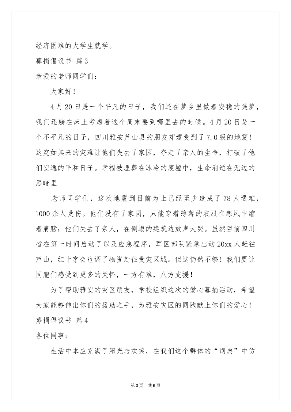 募捐倡议书范本合集5篇_第3页