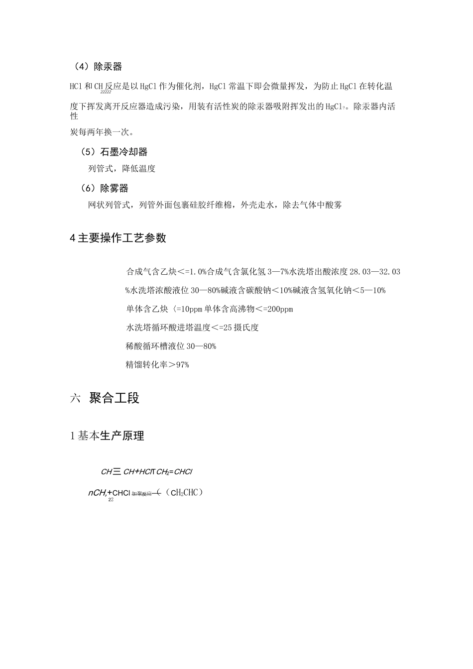 聚氯乙烯的合成_第2页