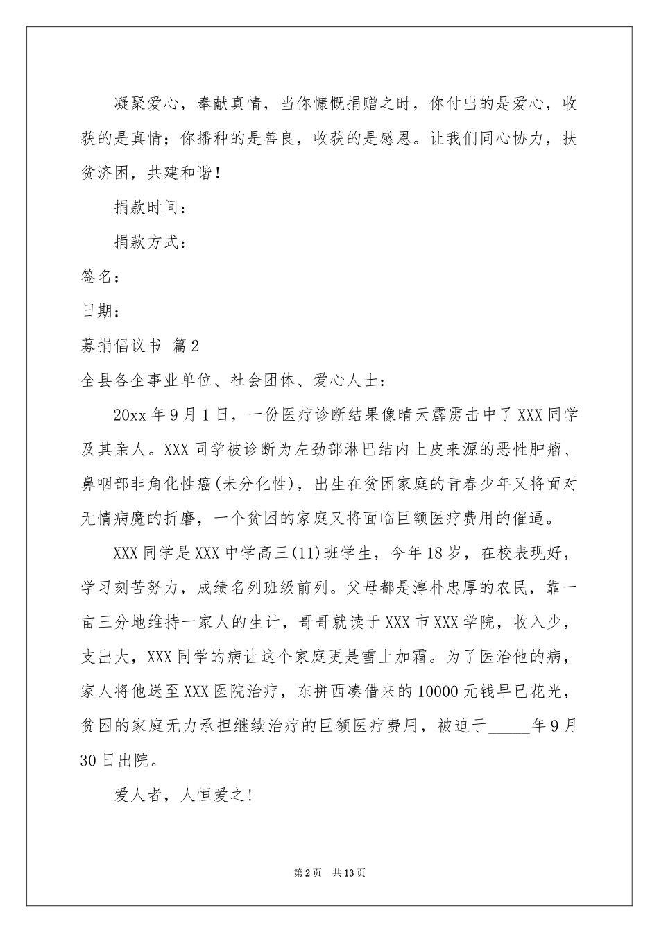 募捐倡议书汇总九篇_第2页