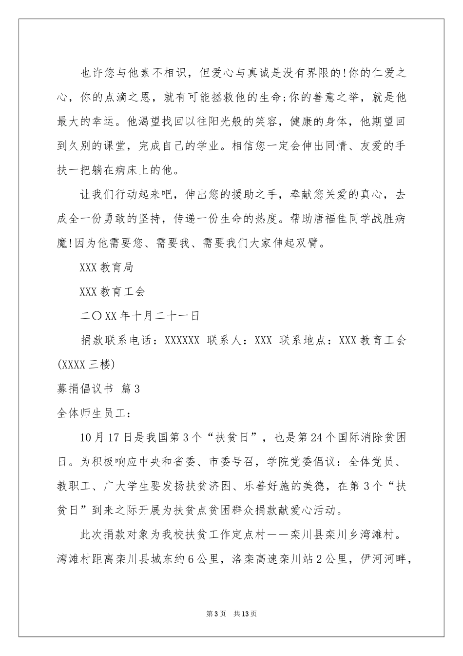 募捐倡议书汇总九篇_第3页