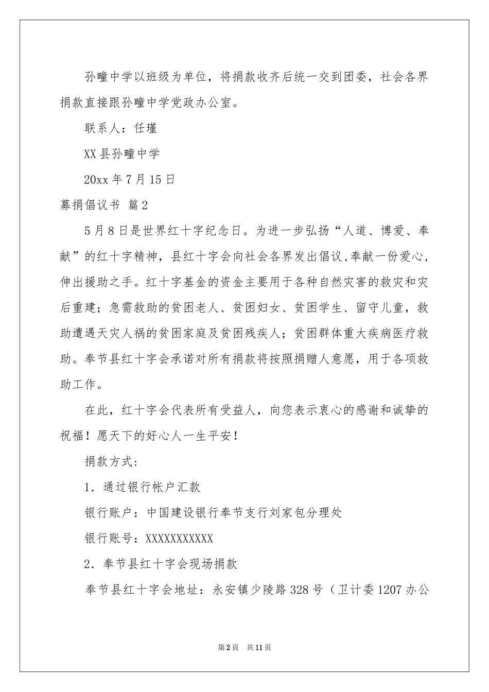 募捐倡议书模板集锦九篇_第2页