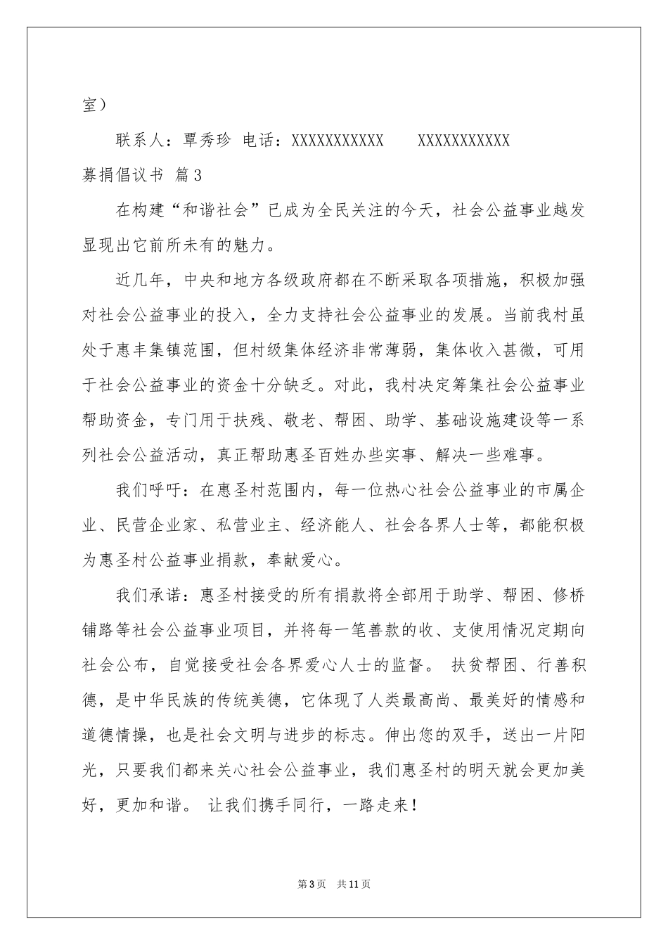 募捐倡议书模板集锦九篇_第3页