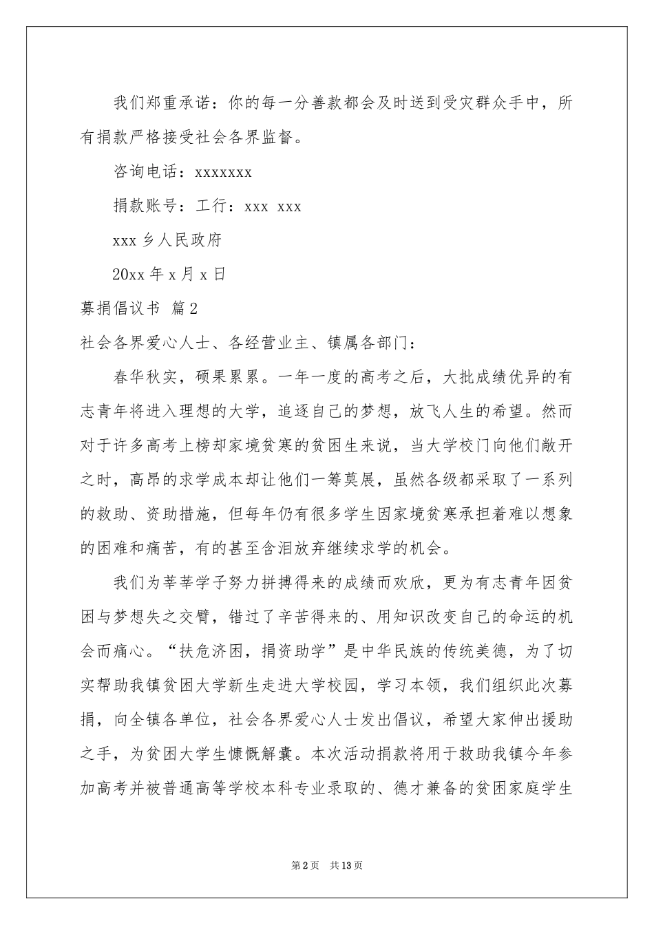 募捐倡议书模板锦集八篇_第2页