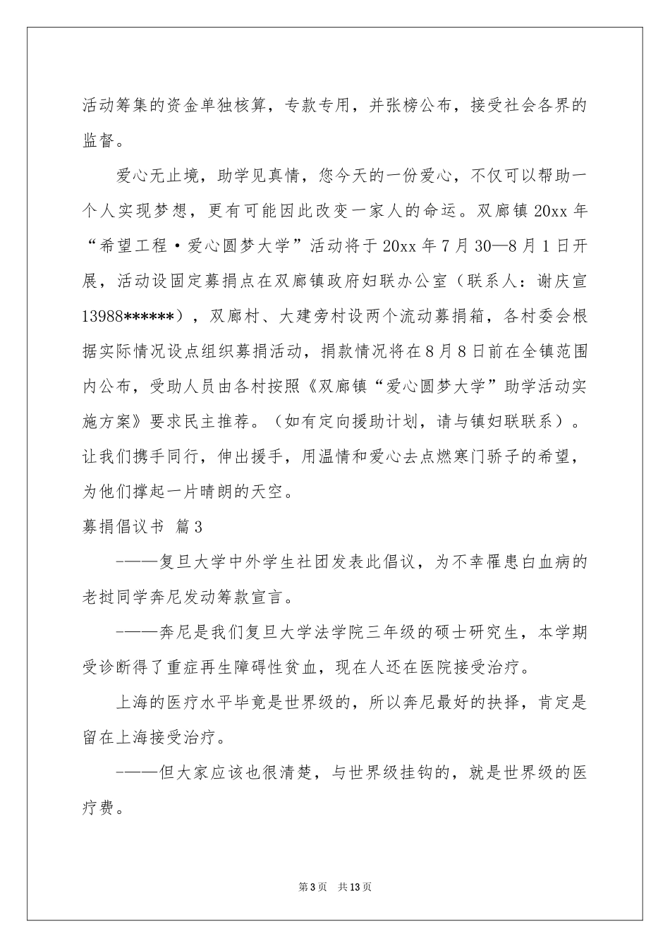 募捐倡议书模板锦集八篇_第3页