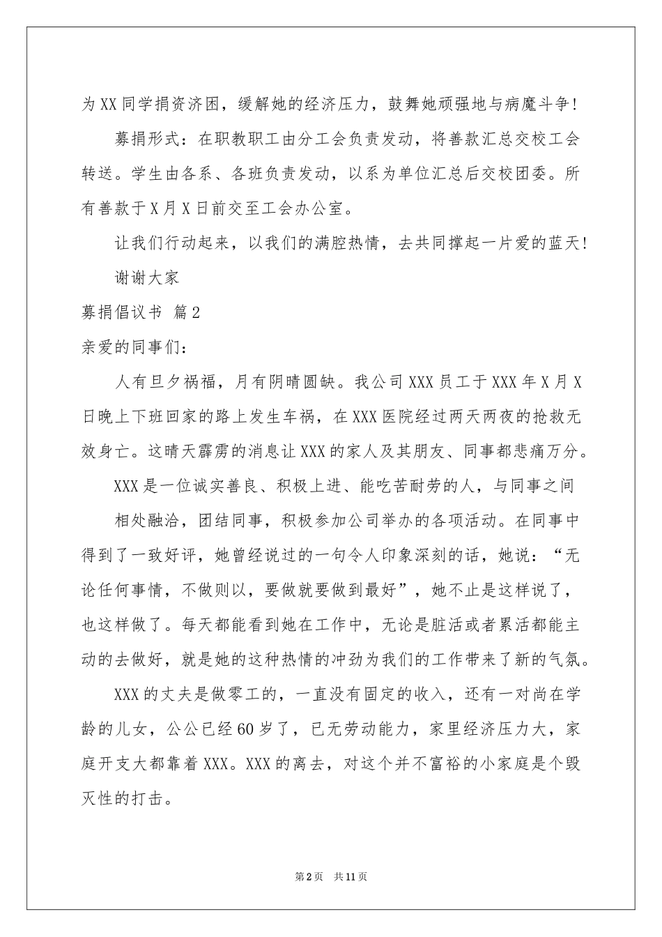 募捐倡议书模板集合六篇_第2页