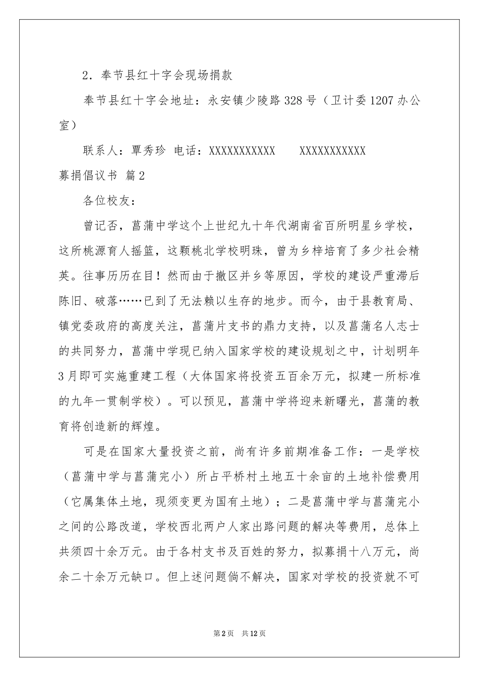 募捐倡议书模板集锦十篇_第2页