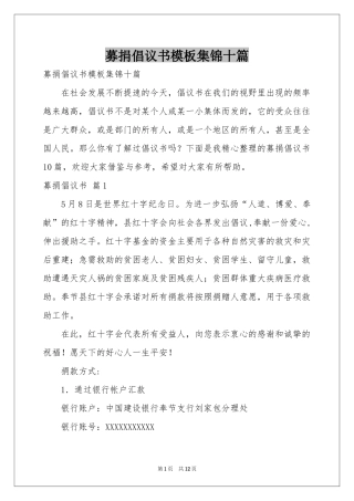 募捐倡议书模板集锦十篇