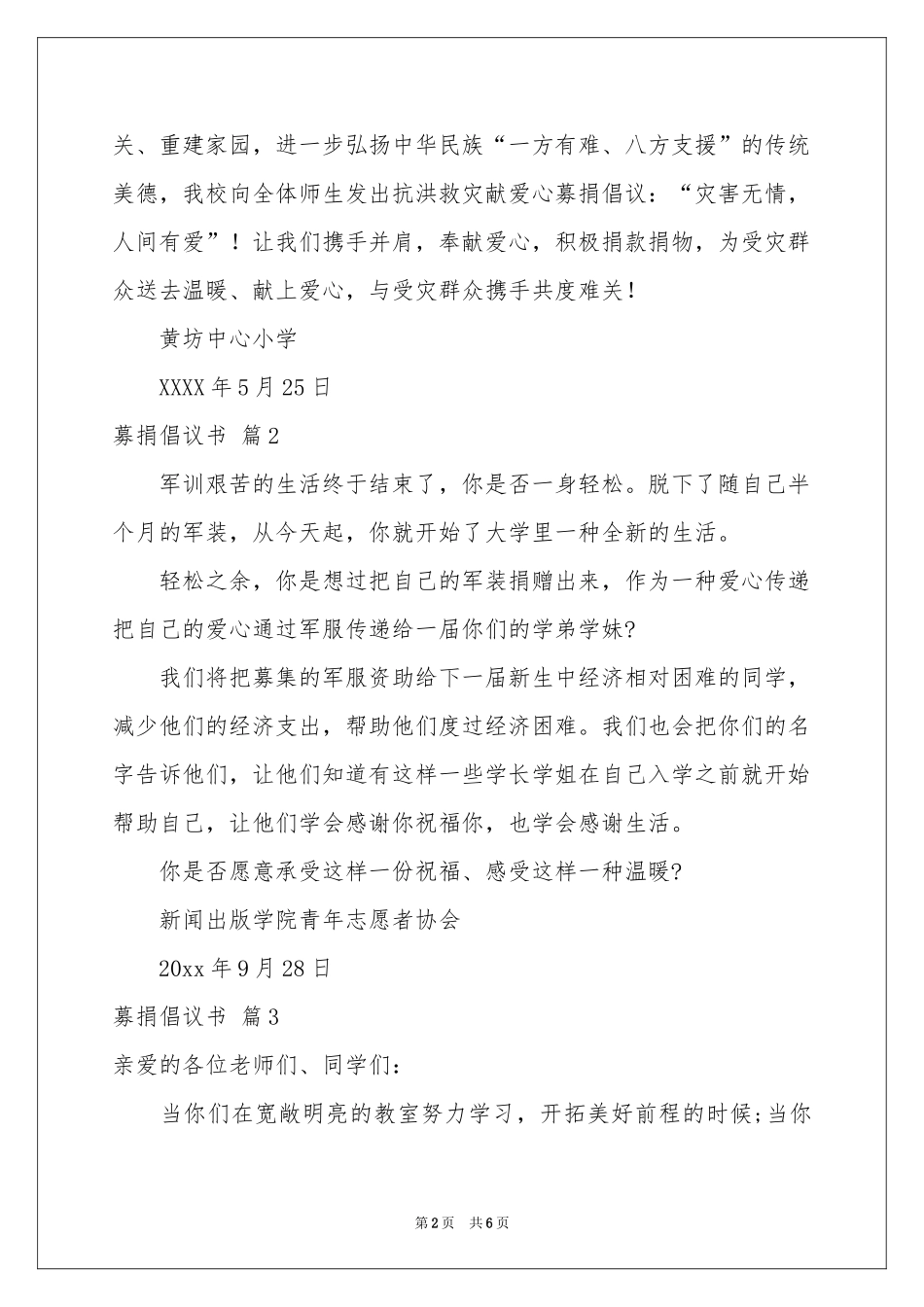 募捐倡议书模板锦集五篇_第2页