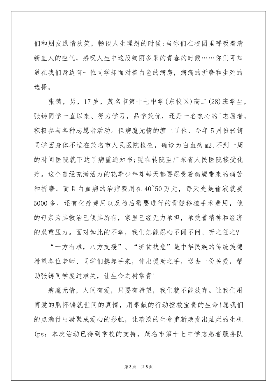 募捐倡议书模板锦集五篇_第3页