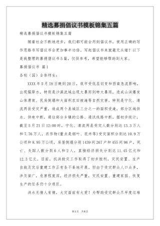 募捐倡议书模板锦集五篇