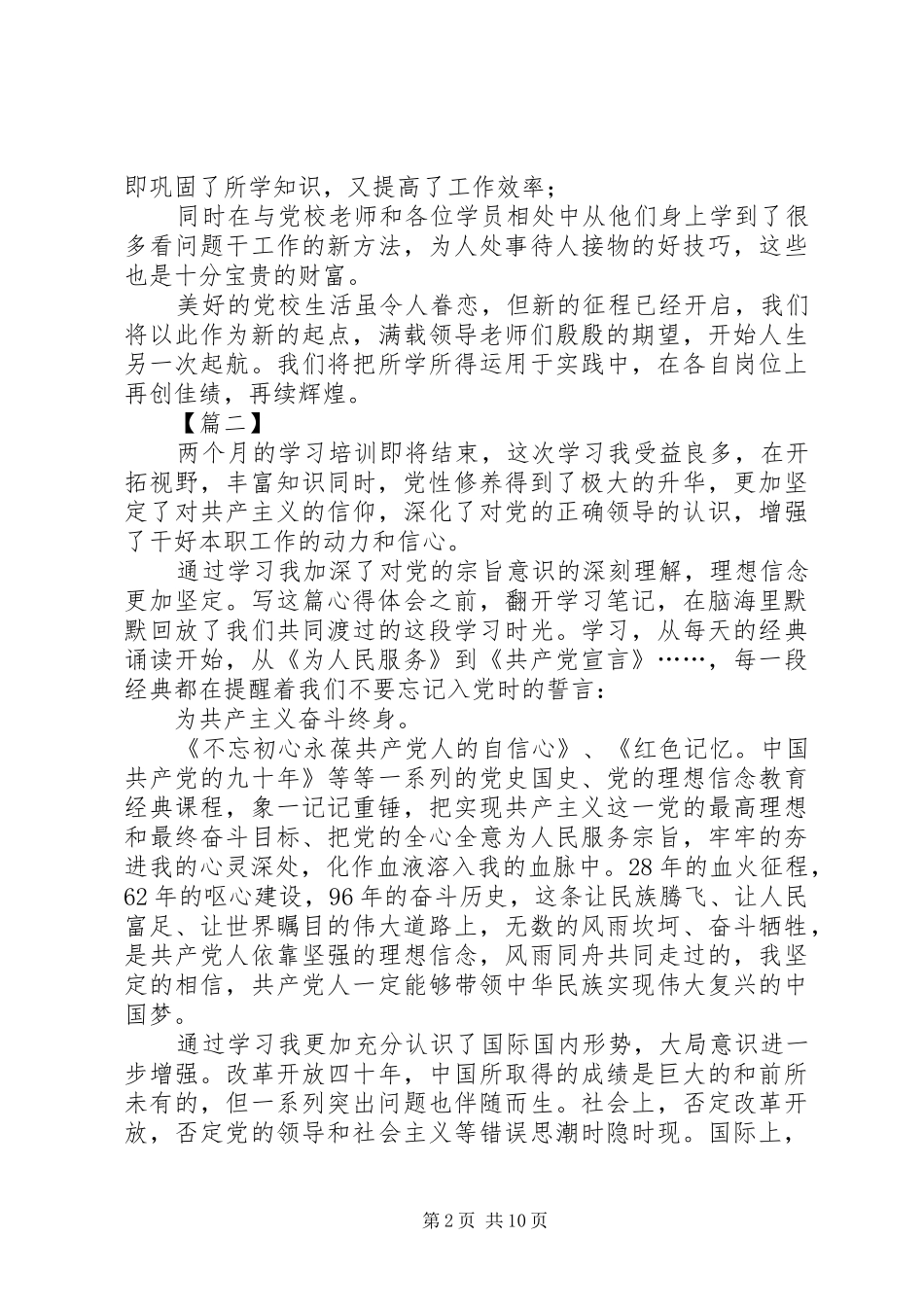党校培训学习心得体会七篇_第2页