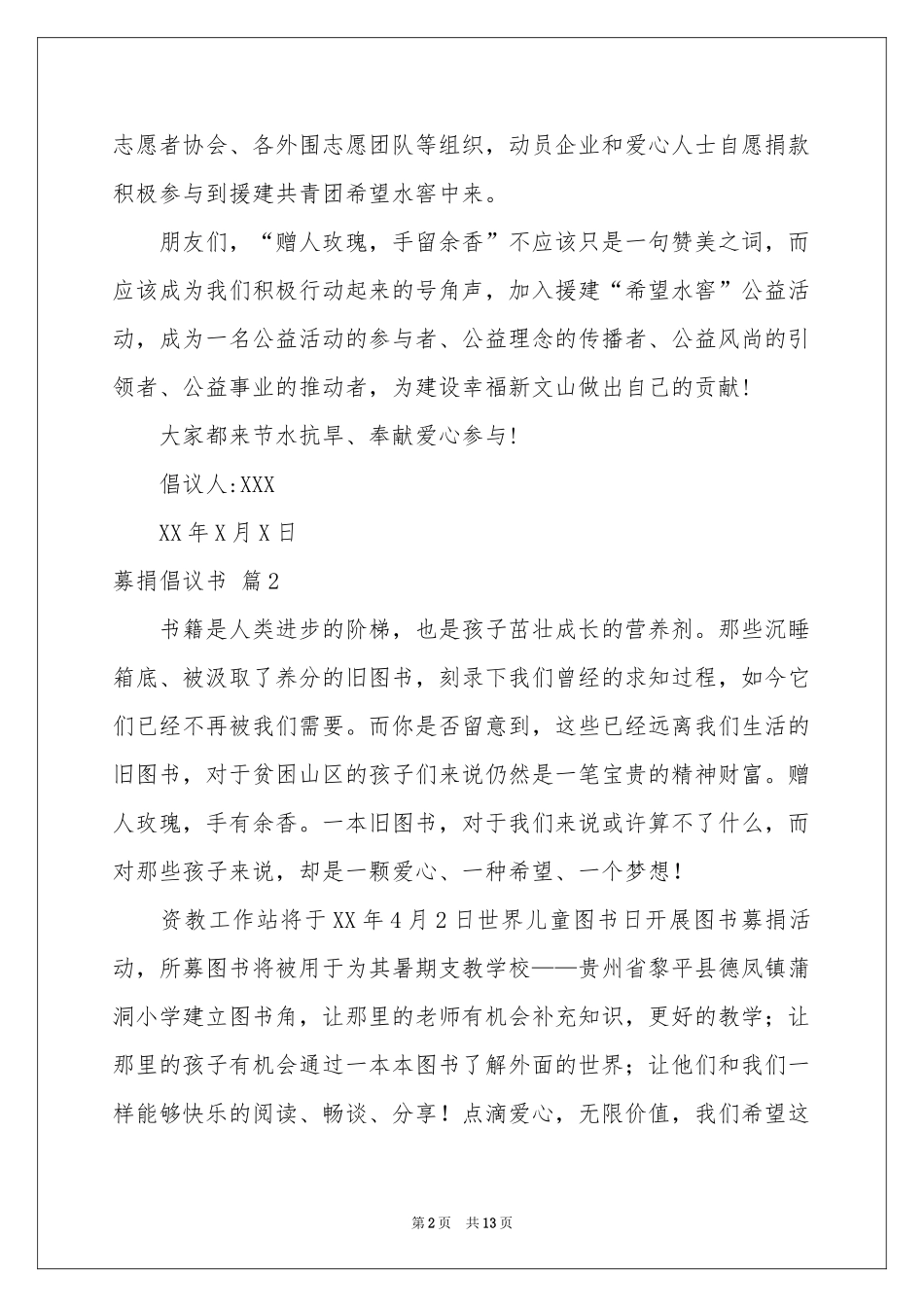 募捐倡议书模板锦集9篇_第2页