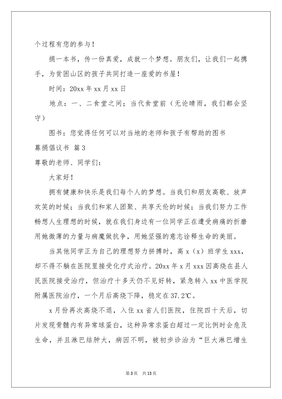 募捐倡议书模板锦集9篇_第3页
