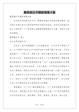 募捐倡议书模板锦集9篇