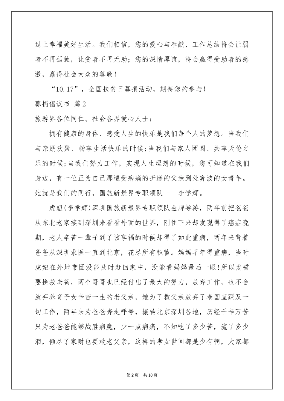 募捐倡议书模板锦集8篇_第2页