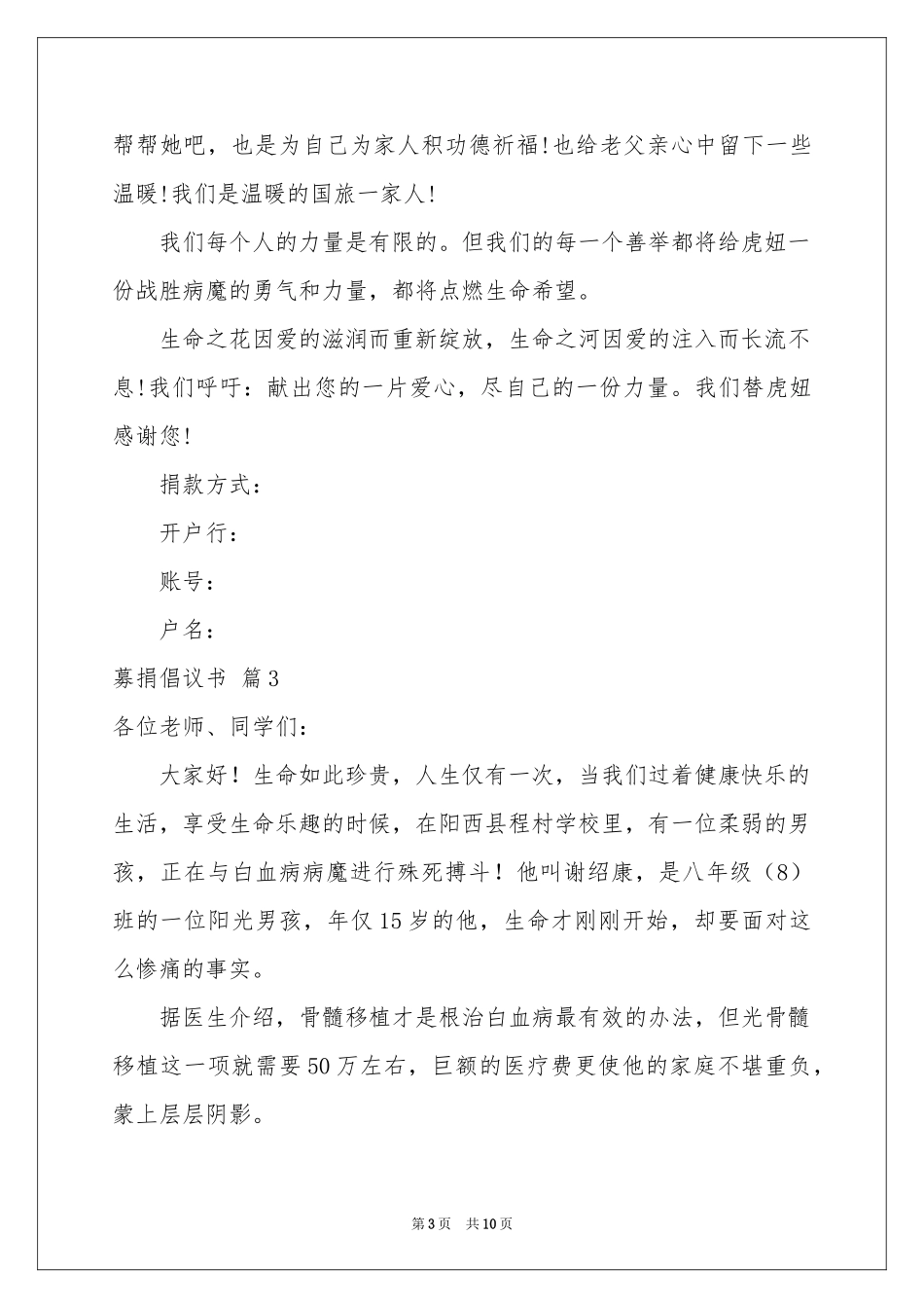 募捐倡议书模板锦集8篇_第3页