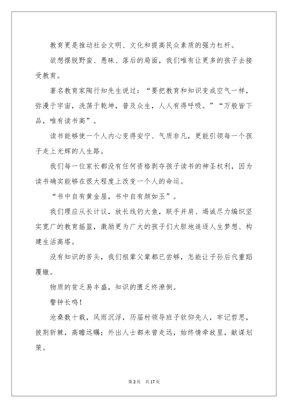募捐倡议书模板汇总十篇_第2页