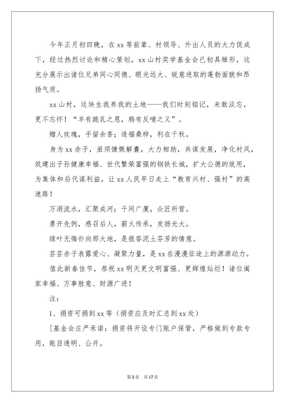 募捐倡议书模板汇总十篇_第3页